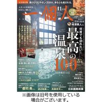 一個人（いっこじん） 2024/02/16発売号から1年(6冊)（直送品）