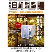 月刊自動認識 2024/02/05発売号から1年(12冊)（直送品）