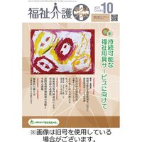 福祉介護テクノプラス 2024/02/01発売号から1年(12冊)（直送品）