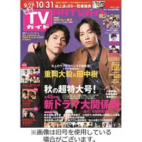 月刊ＴＶガイド愛知・三重・岐阜版 2024/02/24発売号から1年(12冊)（直送品）
