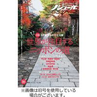 ノジュール（nodule） 2024/02/28発売号から1年(12冊)（直送品）