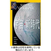 ナショナル ジオグラフィック日本版 2024/02/29発売号から1年(12冊)（直送品）