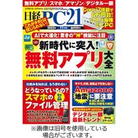 日経PC21 2024/02/24発売号から1年(12冊)（直送品）