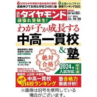 週刊ダイヤモンド 2024/02/19発売号から1年(50冊)（直送品）