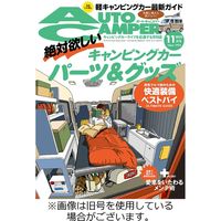 AutoCamper（オートキャンパー） 2024/02/15発売号から1年(12冊)（直送品）