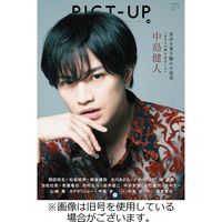 ピクトアップ 2024/02/18発売号から1年(6冊)（直送品）