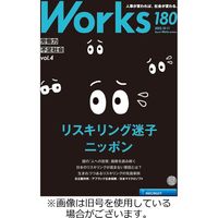Works（ワークス）2024発売号から1年