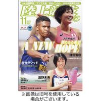 陸上競技マガジン 2024/02/14発売号から1年(12冊)（直送品）