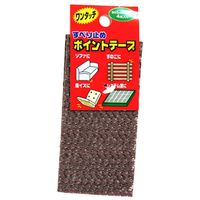 カーボーイ すべり止めポイントテープ こげ茶 4枚入 163 1セット(72枚:4枚×18セット)（直送品）