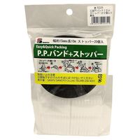 三友産業 PPバンド+ストッパー 黒 10m×15mm HR-2235 1セット(10巻)（直送品）