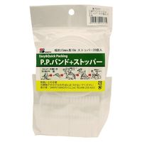三友産業 PPバンド+ストッパー 白 10m×15mm HR-2237 1セット(10巻)（直送品）