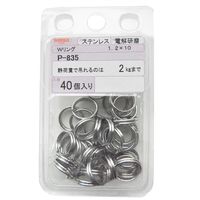 ステンレス Wリング 線径1.2mm×サイズ10.0mm シルバー 40個入 P-835 1セット(320個:40個×8セット)（直送品）