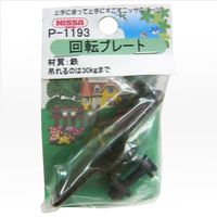 ニッサチェイン 回転プレート 黒 15.0×58.0×23.6mm P-1193 1セット(18個)（直送品）