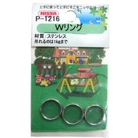 ニッサチェイン ステンレスWリング 1.0mm×12mm シルバー 3個入 P-1216 1セット(174個:3個×58セット)（直送品）