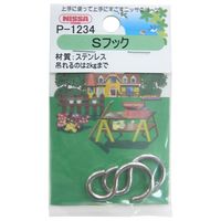 ニッサチェイン ステンSフック 2.3mm×22.6mm シルバー 2個入 P-1234 1セット(116個:2個×58セット)（直送品）