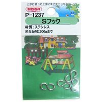 ニッサチェイン ステンSフック 1.2mm×10.6mm シルバー 4個入 P-1237 1セット(200個:4個×50セット)（直送品）