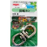 ニッサチェイン（NISSA CHAIN） 回転カン ニッケル