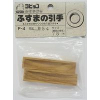 リンテックコマース ふすまの引手 2個入 No.54 1セット(16個:2個×8セット)（直送品）