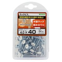 若井産業 ラックビス ホワイト 4.2×40mm 64本入 LAC00WV 1セット(256本:64本×4セット)（直送品）