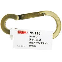 ニッサチェイン 角型スプリングフック 高さ60mm ブロンズ No.116 1セット(8個)（直送品）