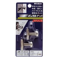 若井産業 ステンレス インプルナット PL8 2セット入 F-613 1セット(8セット:2セット×4パック)（直送品）