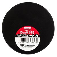 和気産業 NRゴムシート 丸 10mm×Φ75mm GM-12 1セット(16枚)（直送品）