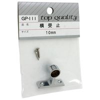 和気産業 横受 止 10mm GP-111 1セット(26個)（直送品）