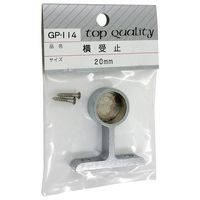 和気産業 横受 止 20mm GP-114 1セット(14個)（直送品）