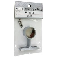 和気産業 横受 止 25mm GP-115 1セット(12個)（直送品）