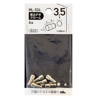和気産業 差込ダボ(クローム) 3.5mm 6個入り ML524 1セット(168個:6個×28個)（直送品）