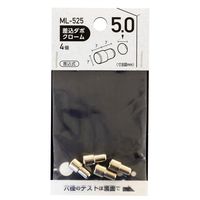 和気産業 差込ダボ(クローム) 5mm 4個入り ML525 1セット(136個:4個×34個)（直送品）