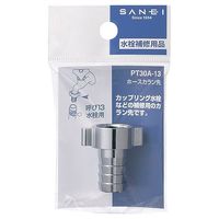 SANEI ホースカラン先 PT30Aー13 PT30A-13 1セット(8個)（直送品）