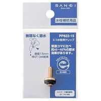 SANEI エコ水栓用ケレップ PP822ー15 PP822-15 1セット(20個)（直送品）