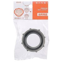 SANEI 排水ホースアダプター PH62Aー830 1セット(10個)（直送品）