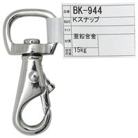 和気産業 Kスナップ 11mm BKー944 BK-944 1セット(10個)（直送品）