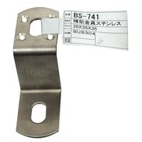 和気産業 取付用 補助金具 ステンレスBSー741 NO150 35×35 BS-741 1セット(8個)（直送品）