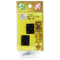 和気産業 PCストップ丁番 20mm 黒 ifー095 1セット(16個:2個×8セット)（直送品）