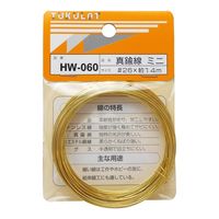 和気産業 真鍮線 #26×14m ミニ HWー060 HW-060 1セット(14個)（直送品）