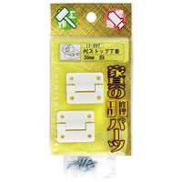 和気産業 PCストップ丁番 30mm 白 ifー097 1セット(16個:2個×8セット)（直送品）