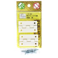 和気産業 PCストップ丁番 50mm 白 ifー103 1セット(12個:2個×6セット)（直送品）