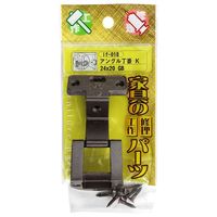 和気産業 アングル丁番 K 24mm×20mm GB ifー018 if-018 1セット(6個)（直送品）