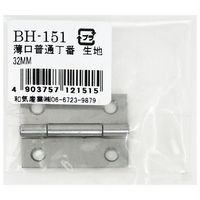 和気産業 薄口普通丁番 生地 BHー151 32MM BH-151 1セット(32個)（直送品）