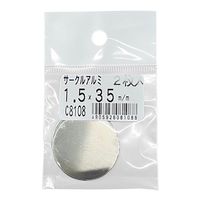 久宝金属製作所 サークルアルミ C8108 1.5mmX35mm 2枚入 1セット(14セット)（直送品）