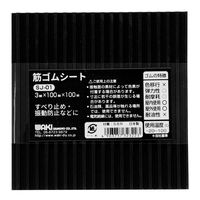 和気産業 筋ゴムシート SJー01 3mm×100mm×100mm SJ-01 1セット(26個)（直送品）