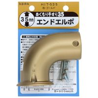 和気産業 ぬくもり手すり35 受金具 エンドエルボ ゴールド HIT535 1セット(2個)（直送品）