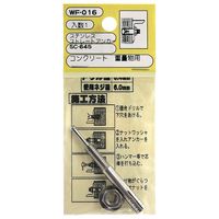 和気産業 ステンレスストレートアンカー ドリル径6.4mm WF-016 1セット(12個)（直送品）