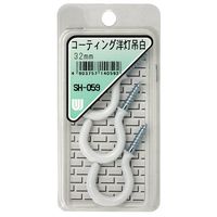 和気産業 コーティング 洋灯吊 32mm