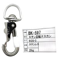 和気産業 ステン回転ナスカン SGS