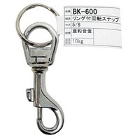 和気産業 リング付回転スナップ 74mm BK-600 1セット(8個)（直送品）