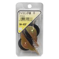 和気産業 ナイロン戸車 平 30mm 2個入 SH-437 1セット(24個:2個×12箱)（直送品）